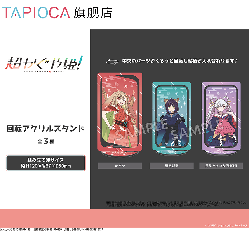 Tapioca Rotating Acrylic Stand - Anime Merchandise For Sale recensie en prijs