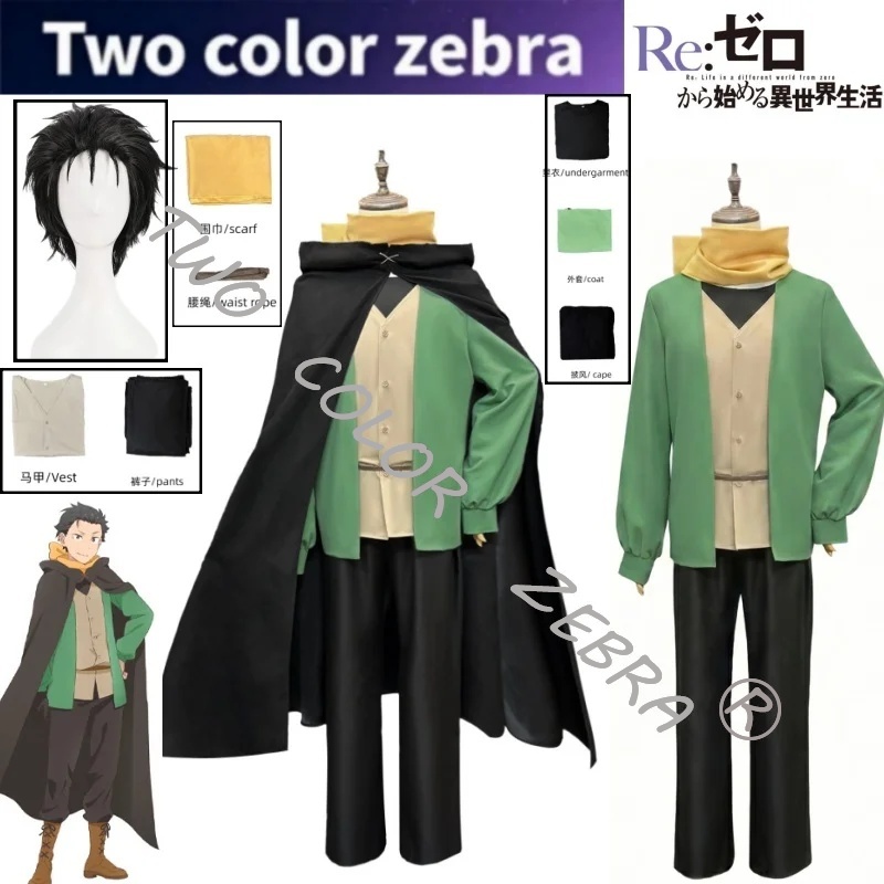 Natsuki Subaru Cosplay Costume - Cosplay Wig Colored recensie en prijs